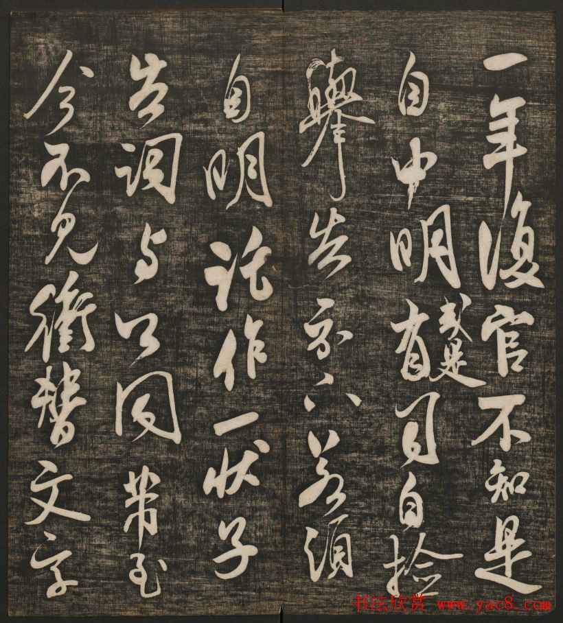 米芾书法专辑《快雪堂法书》第五册