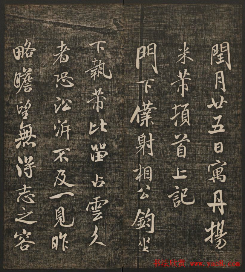 米芾书法专辑《快雪堂法书》第五册