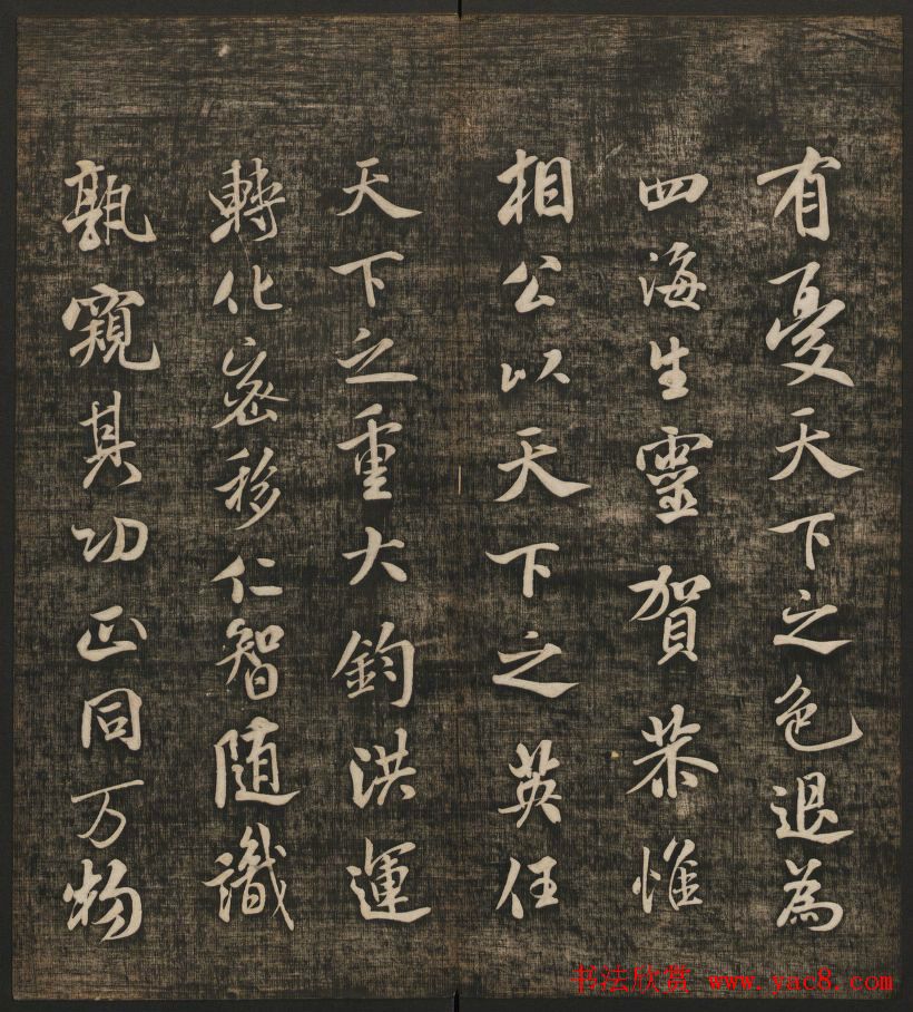 米芾书法专辑《快雪堂法书》第五册