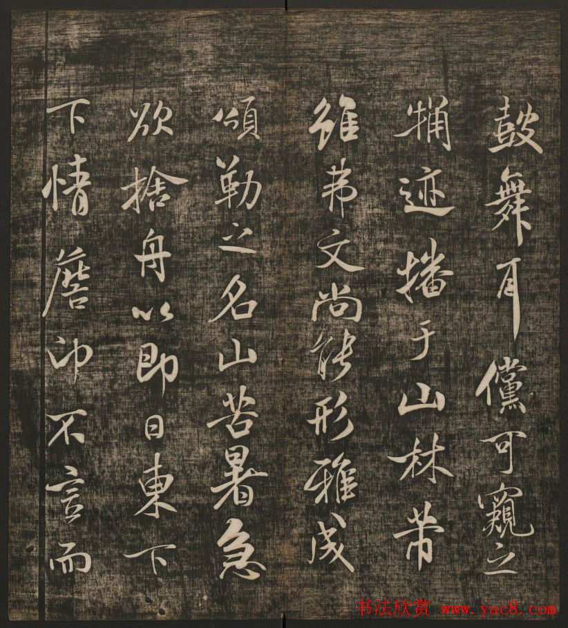 米芾书法专辑《快雪堂法书》第五册