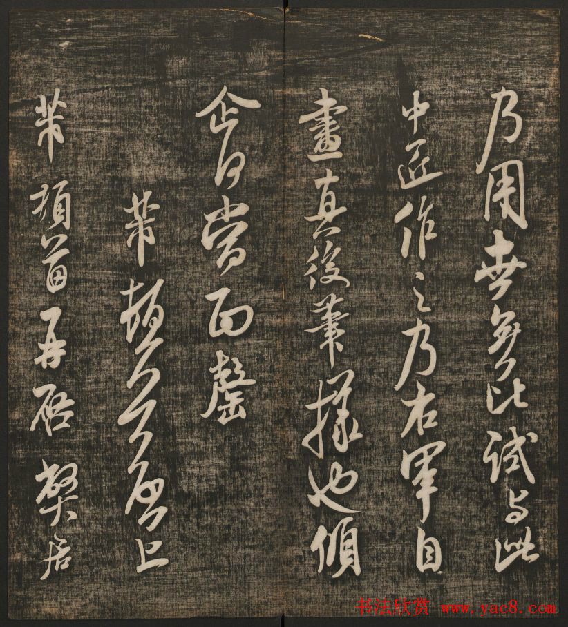 米芾书法专辑《快雪堂法书》第五册