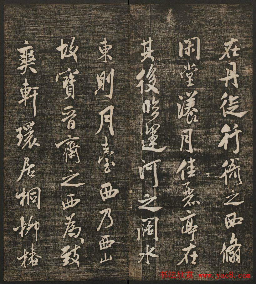 米芾书法专辑《快雪堂法书》第五册