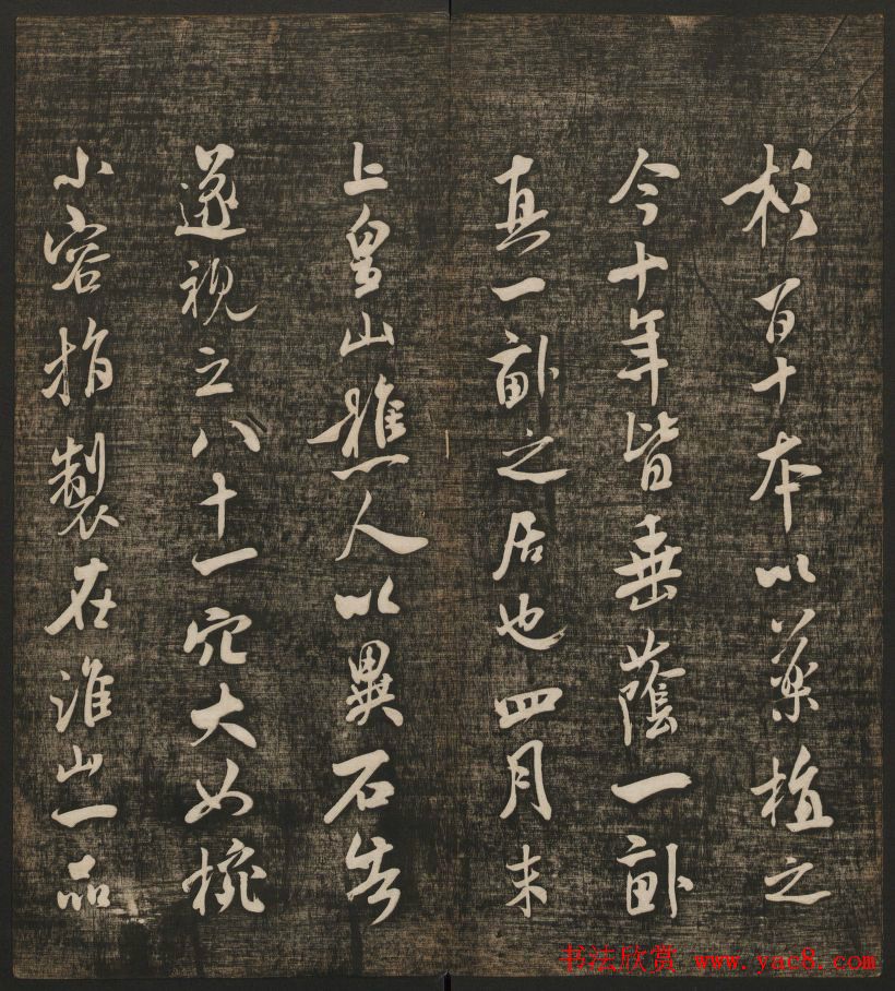 米芾书法专辑《快雪堂法书》第五册