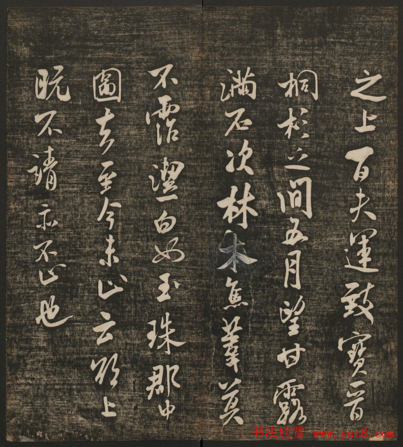 米芾书法专辑《快雪堂法书》第五册