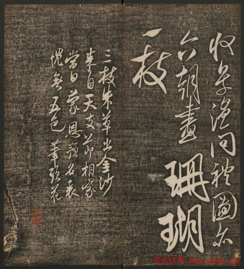 米芾书法专辑《快雪堂法书》第五册