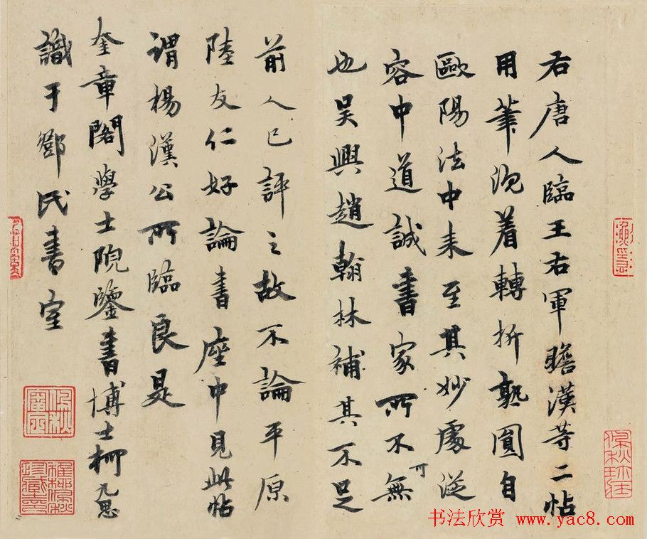 元代柯九思题跋书法作品欣赏