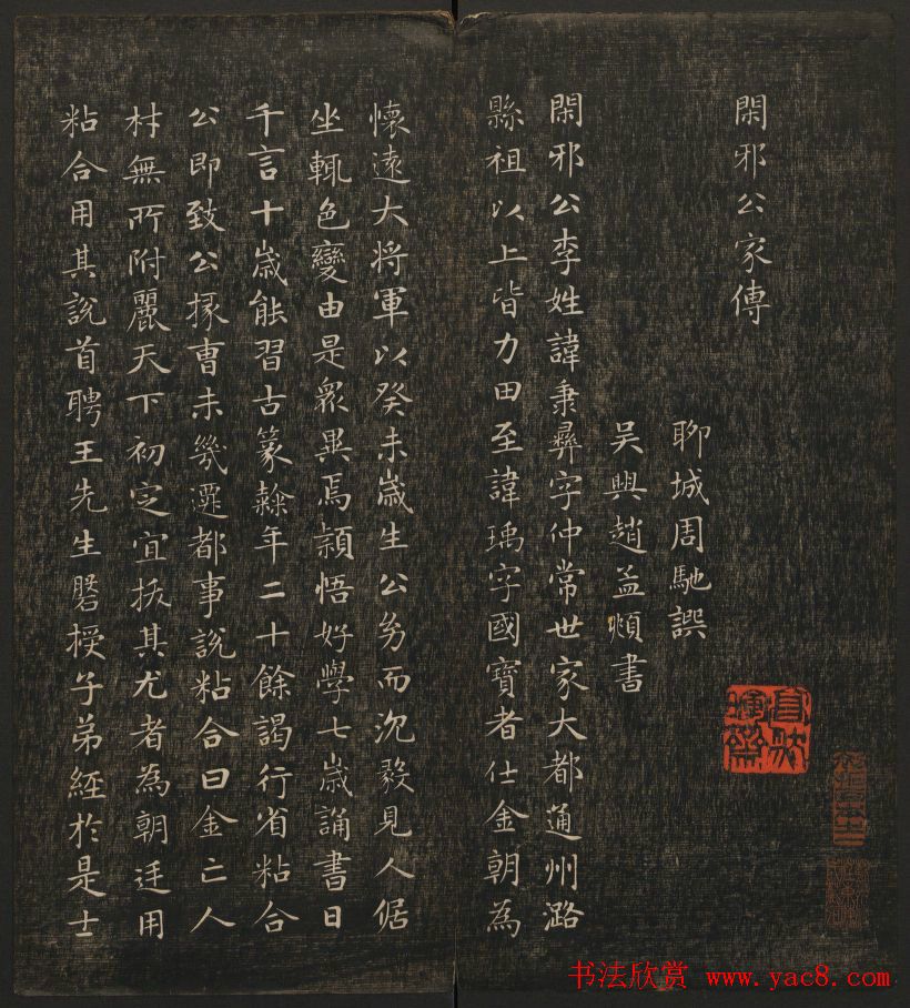 岡田真之藏書《快雪堂法书》第六册