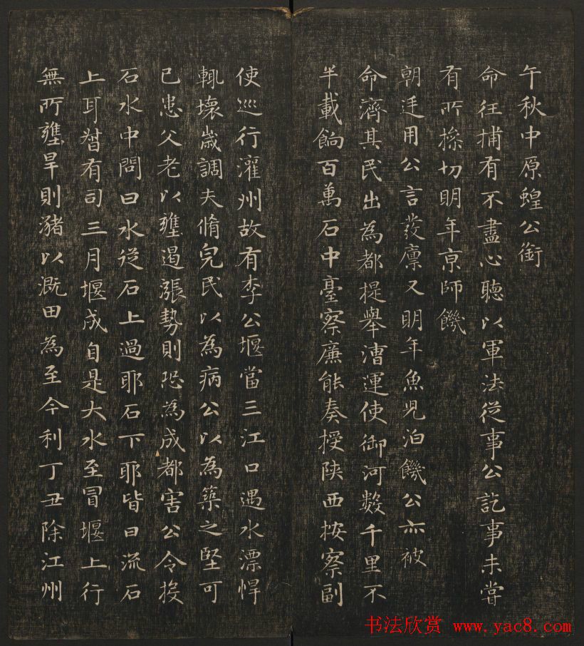 岡田真之藏書《快雪堂法书》第六册