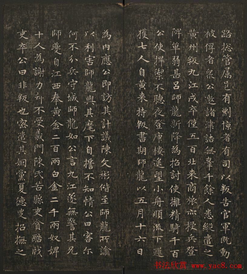 岡田真之藏書《快雪堂法书》第六册