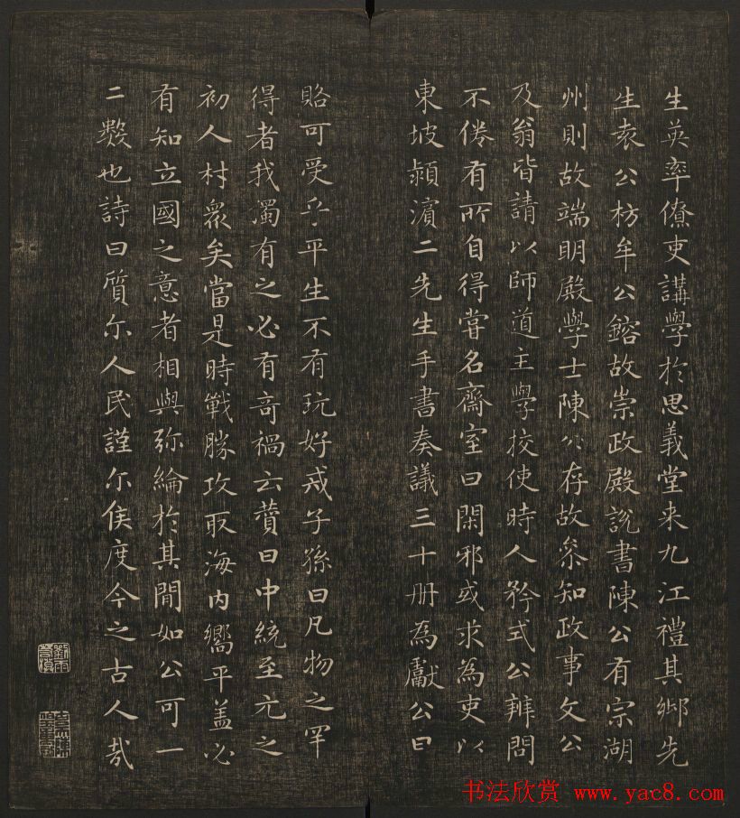 岡田真之藏書《快雪堂法书》第六册