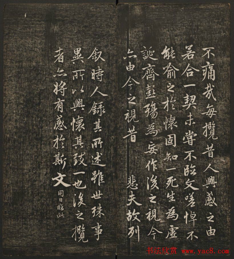 岡田真之藏書《快雪堂法书》第六册