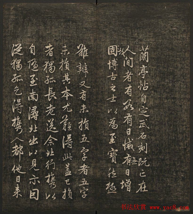 岡田真之藏書《快雪堂法书》第六册