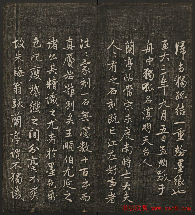岡田真之藏書《快雪堂法书》第六册