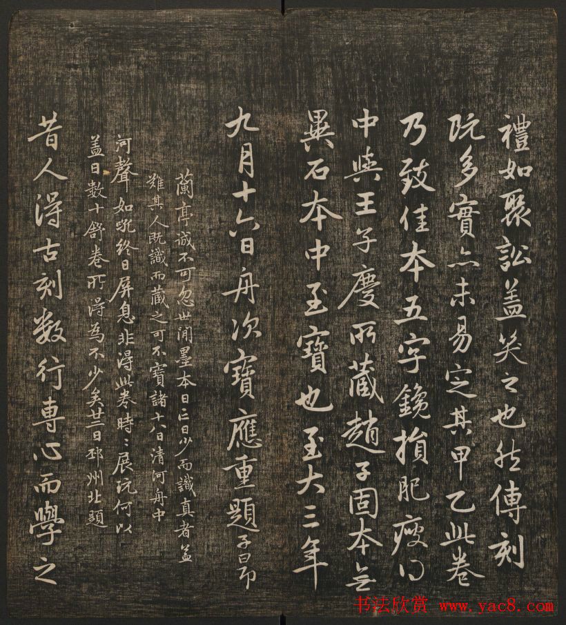 岡田真之藏書《快雪堂法书》第六册