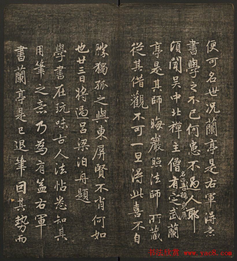 岡田真之藏書《快雪堂法书》第六册