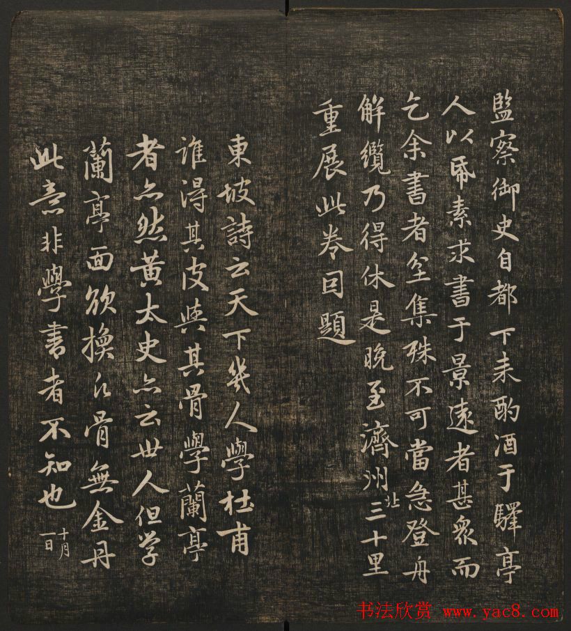 岡田真之藏書《快雪堂法书》第六册