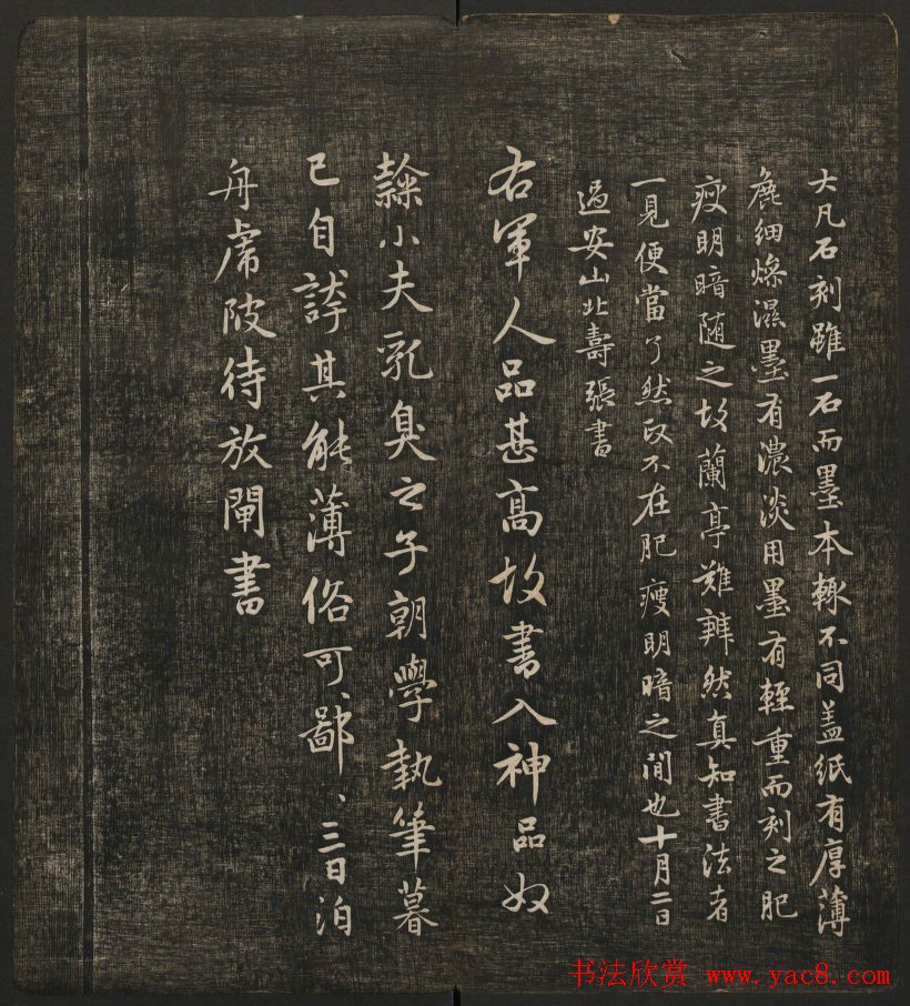 岡田真之藏書《快雪堂法书》第六册