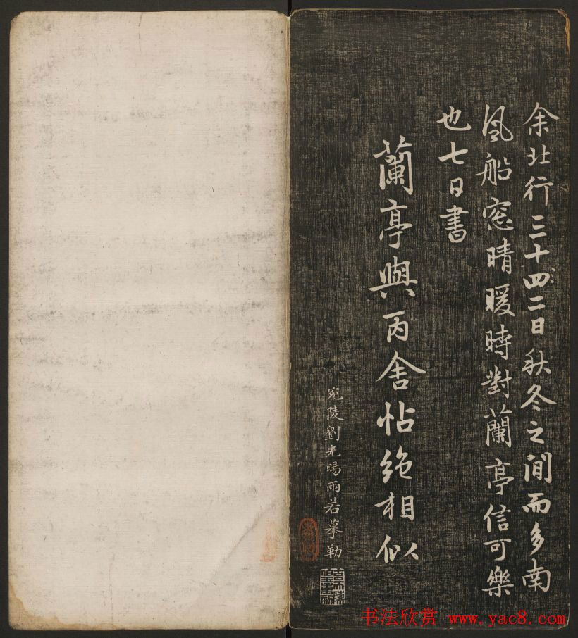 岡田真之藏書《快雪堂法书》第六册