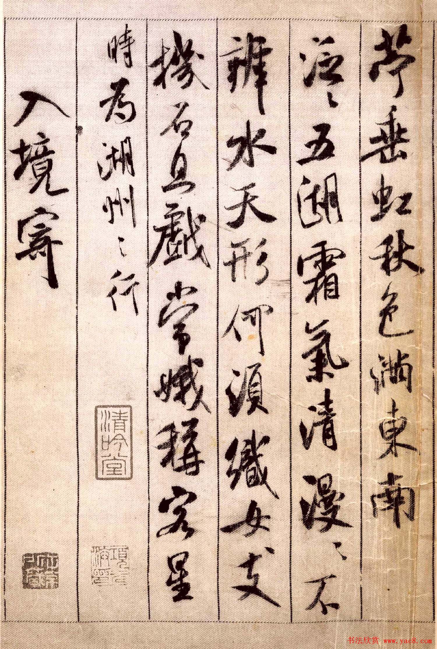 中华十大传世名帖：米芾《蜀素帖》大图