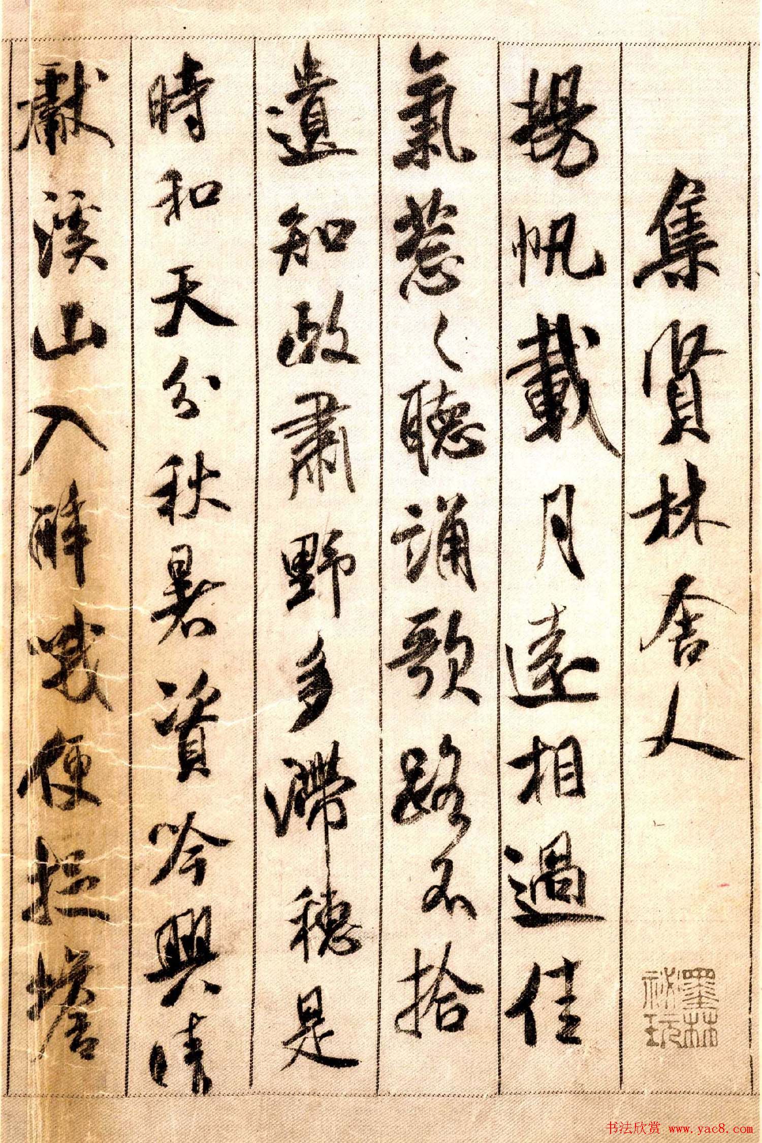 中华十大传世名帖：米芾《蜀素帖》大图