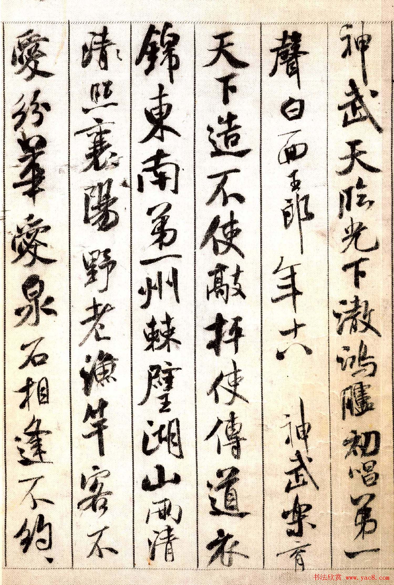 中华十大传世名帖：米芾《蜀素帖》大图