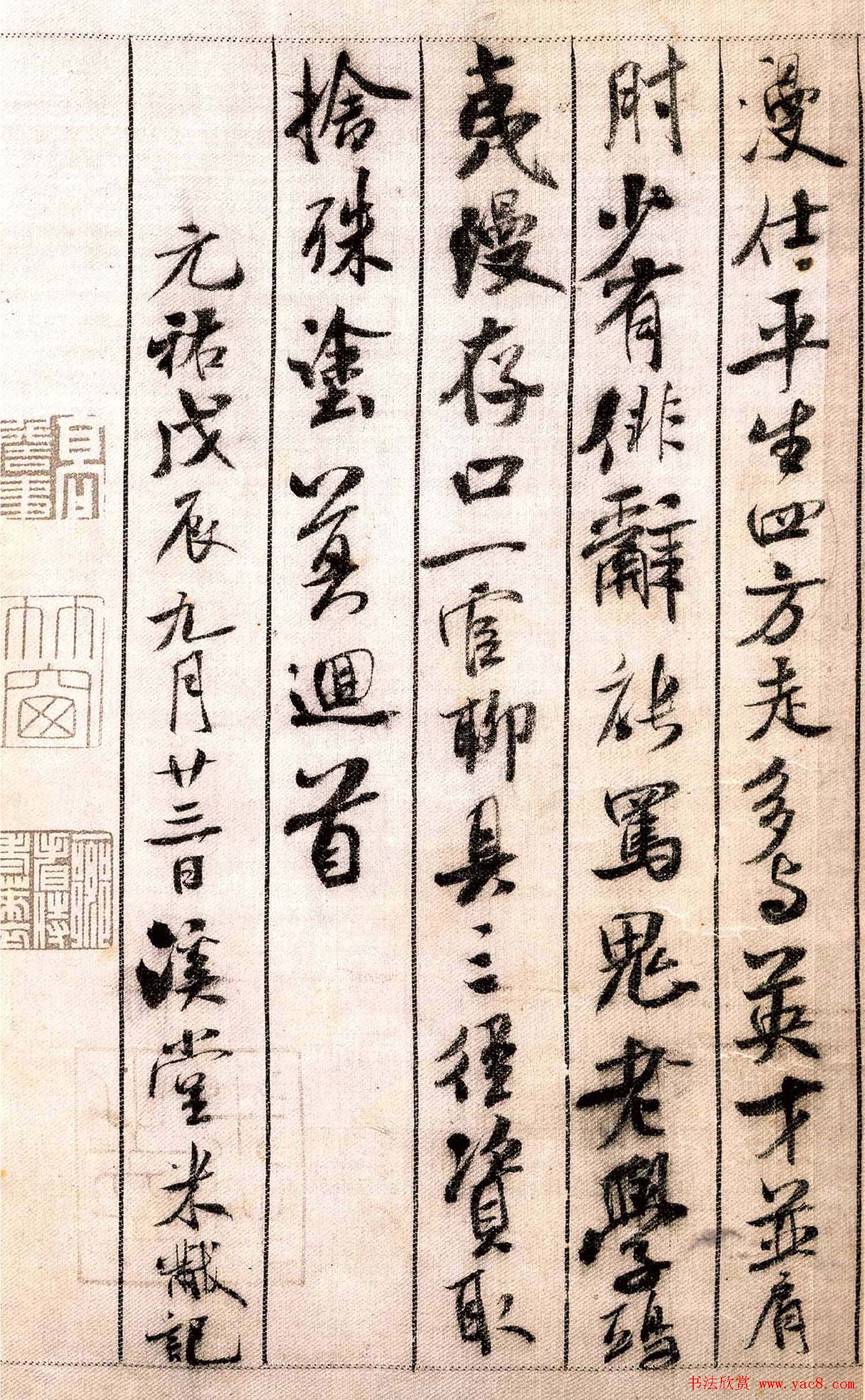 中华十大传世名帖：米芾《蜀素帖》大图