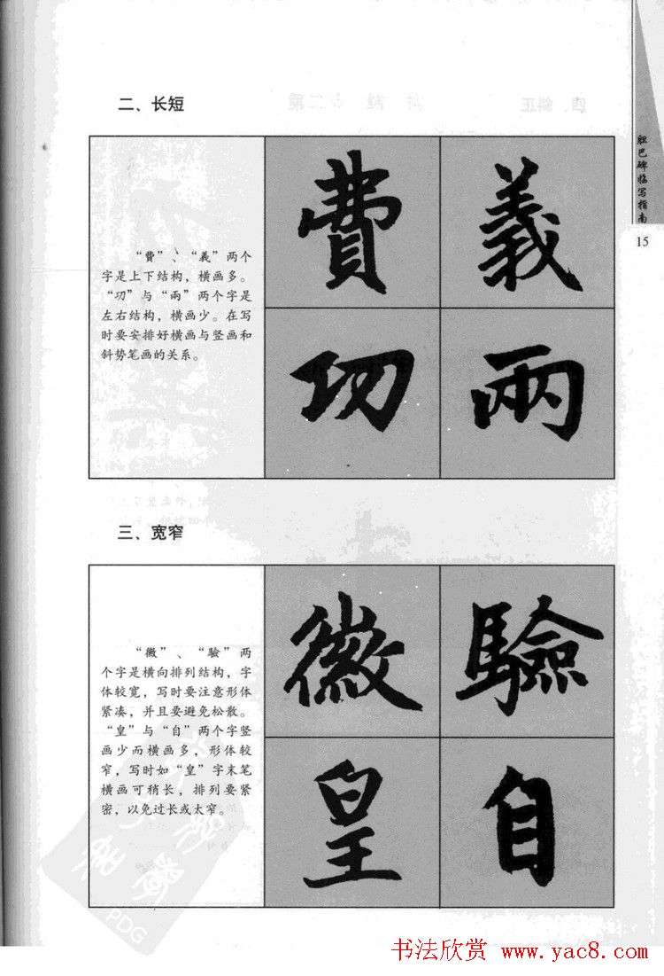 赵孟頫胆巴碑临写指南行楷字帖