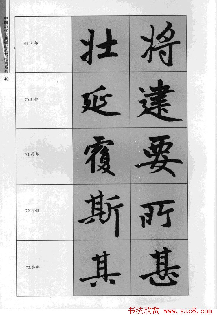 赵孟頫胆巴碑临写指南行楷字帖