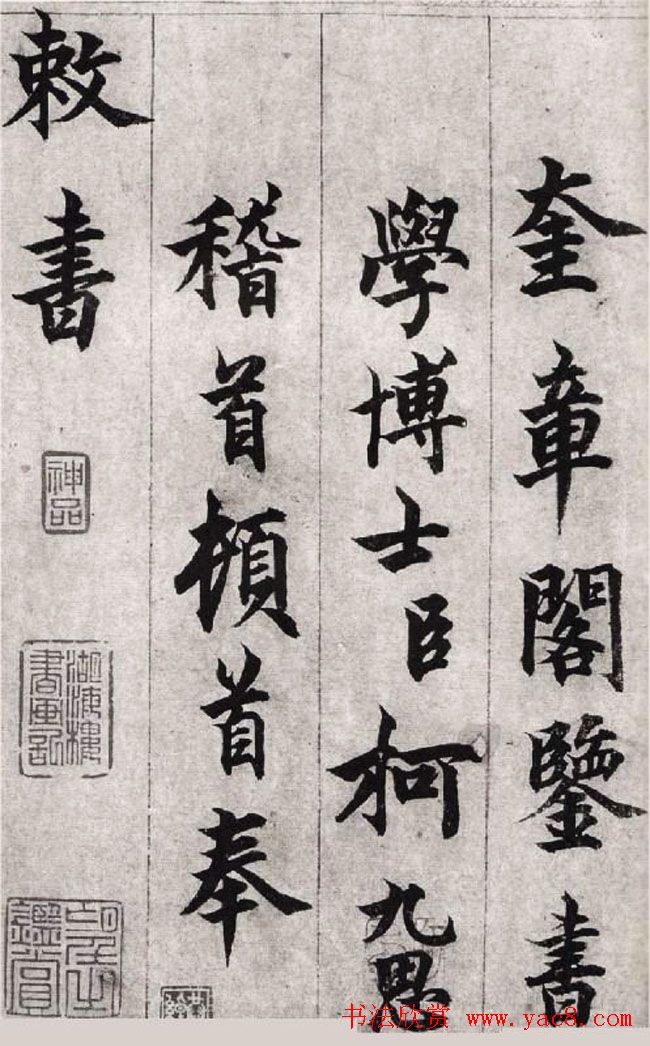 柯九思行楷书法欣赏《老人星赋》