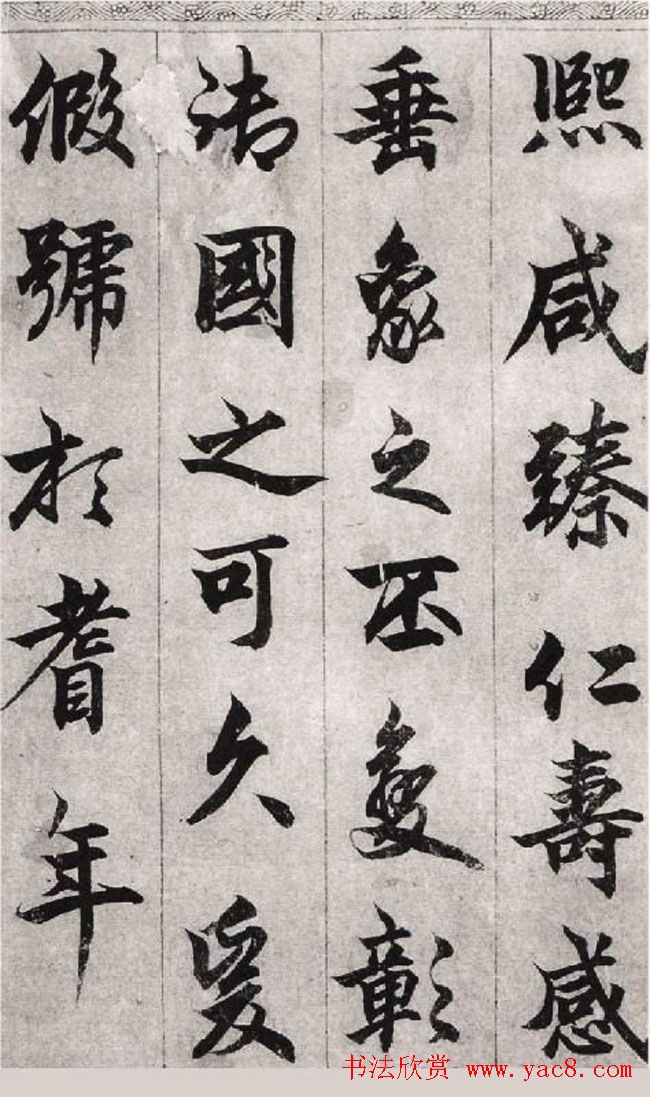 柯九思行楷书法欣赏《老人星赋》