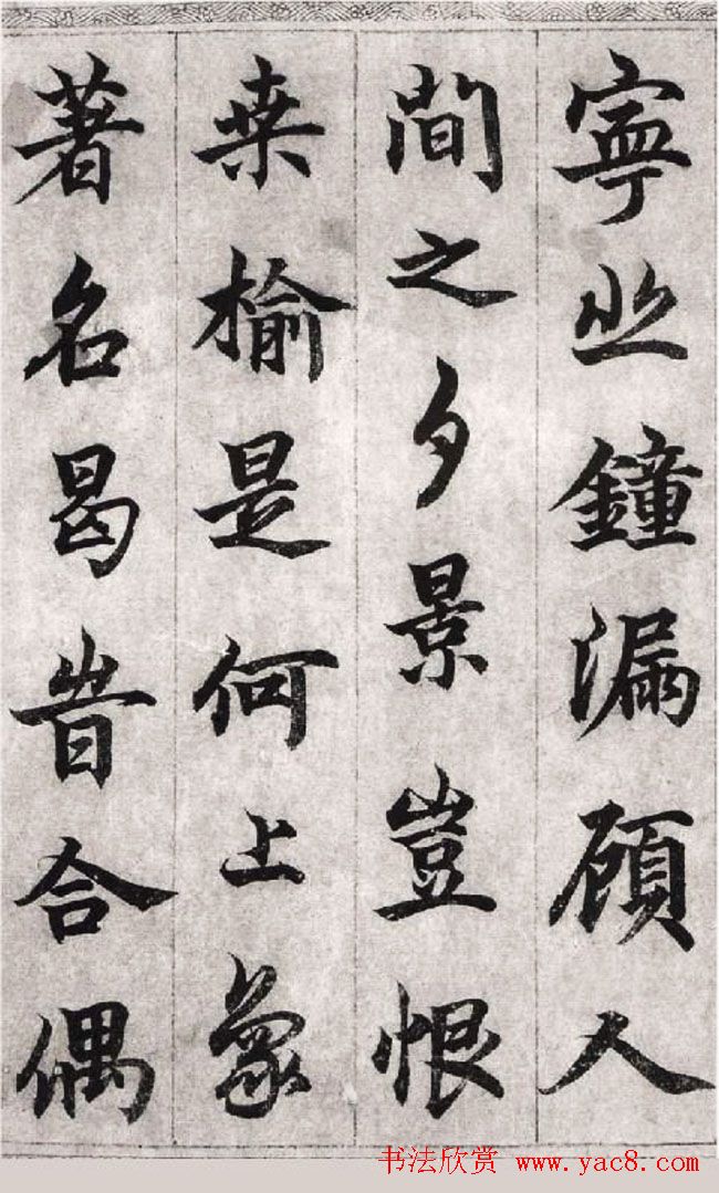 柯九思行楷书法欣赏《老人星赋》