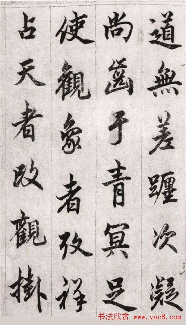 柯九思行楷书法欣赏《老人星赋》