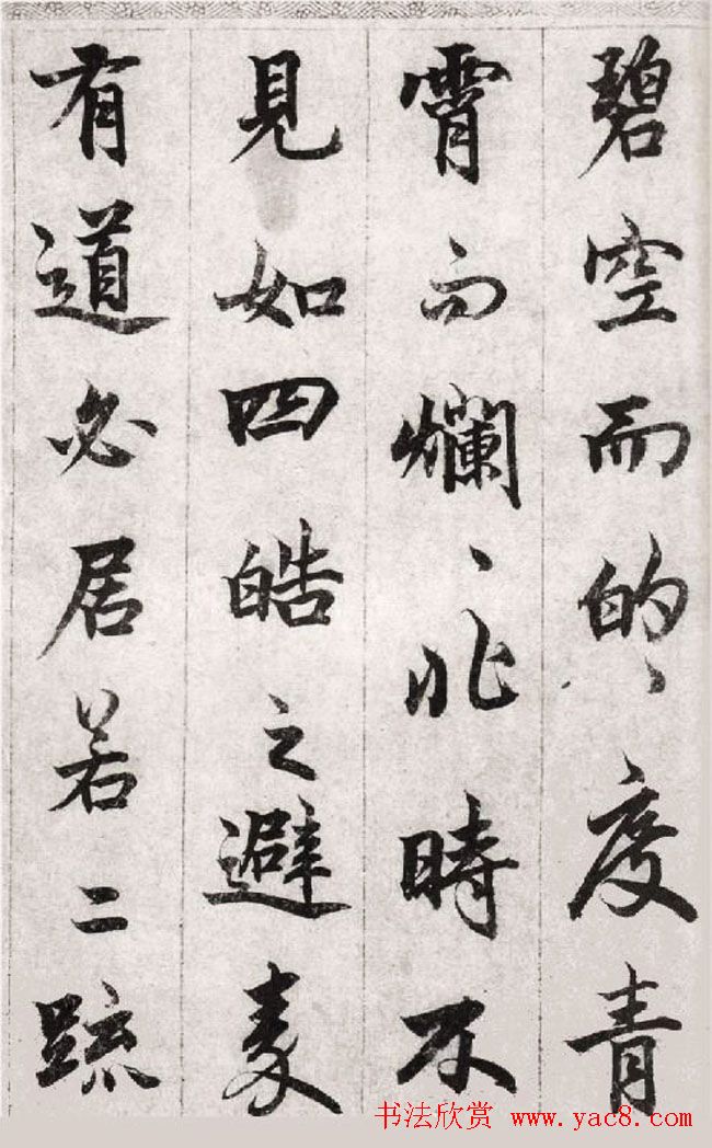 柯九思行楷书法欣赏《老人星赋》