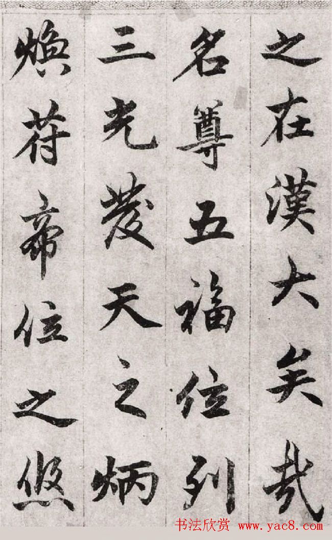 柯九思行楷书法欣赏《老人星赋》