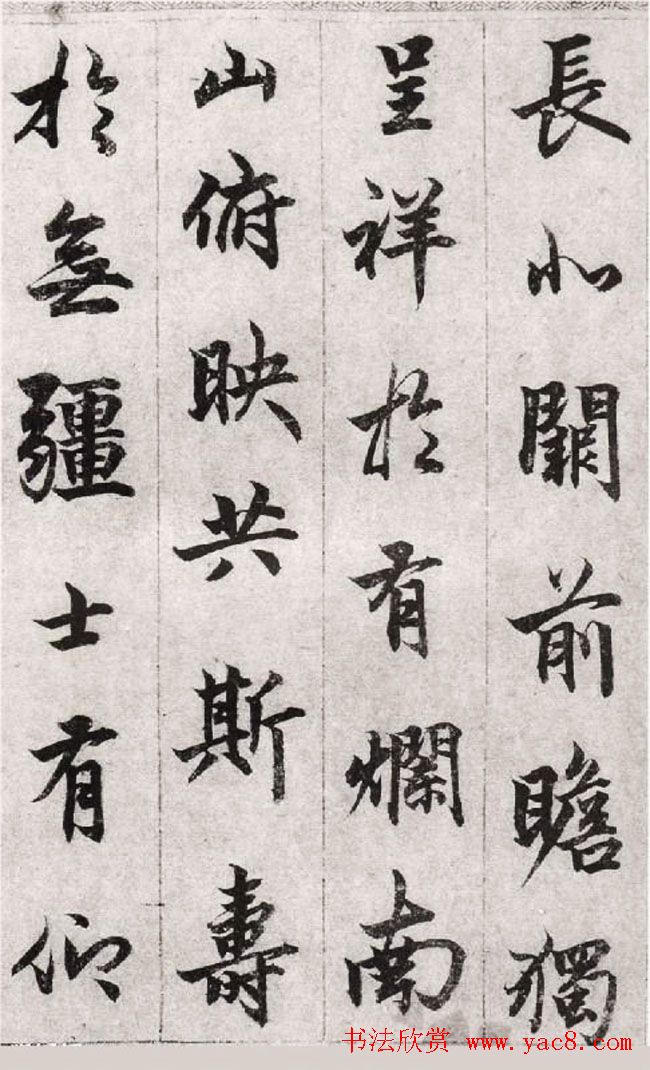 柯九思行楷书法欣赏《老人星赋》