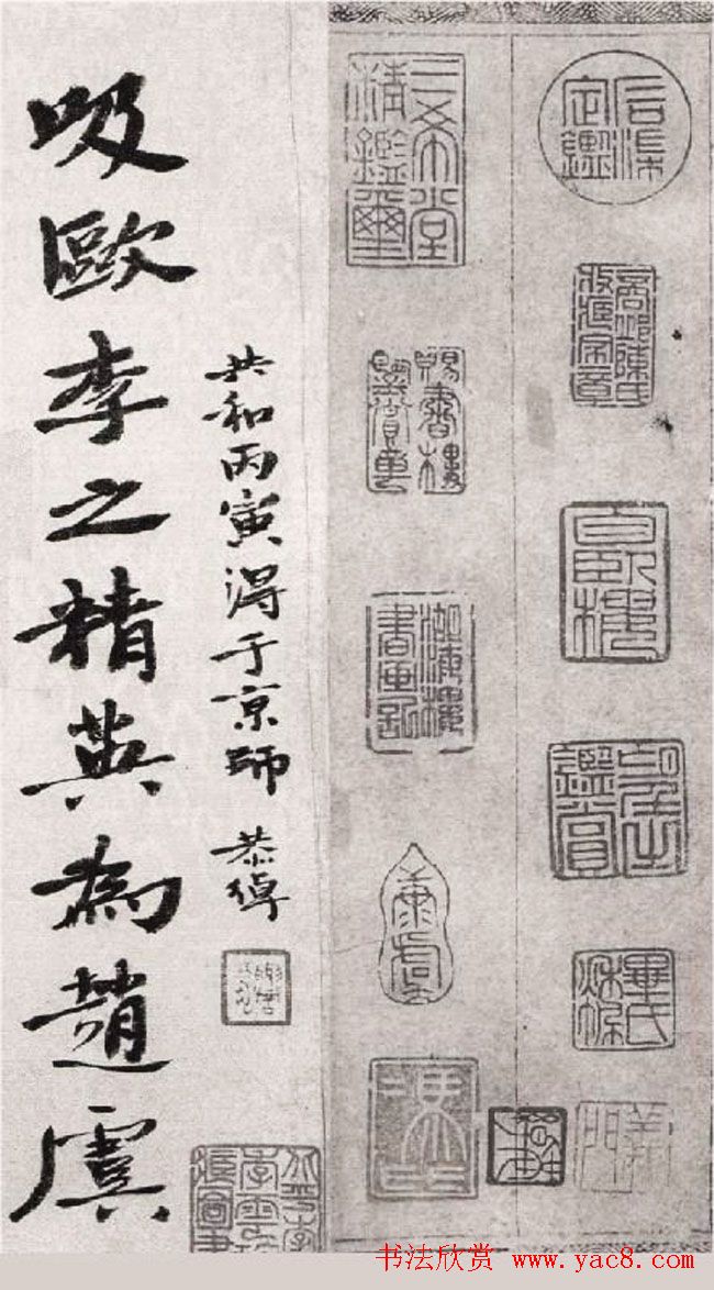 柯九思行楷书法欣赏《老人星赋》