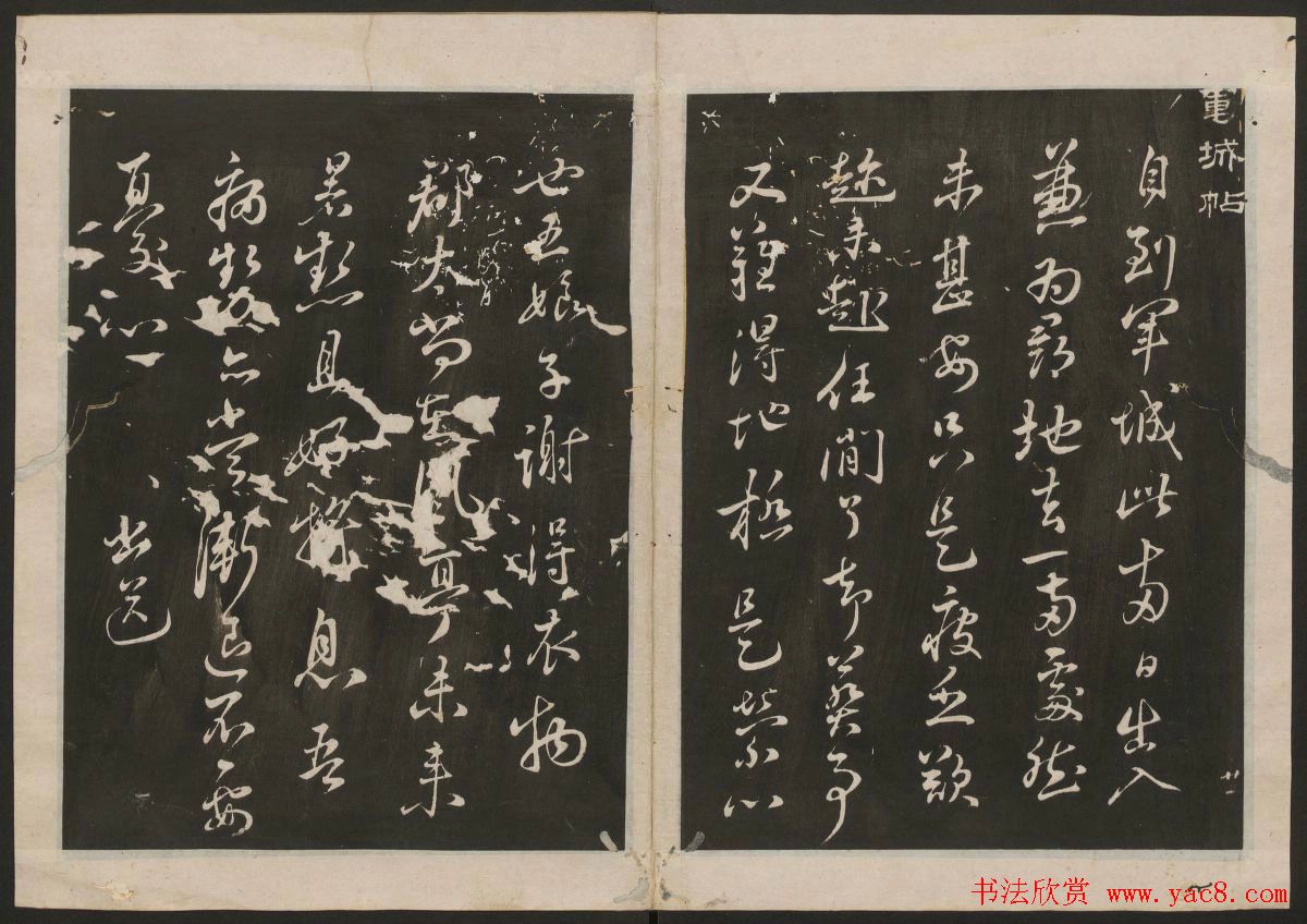 蔡襄书法专辑_古香斋宝藏蔡帖卷一