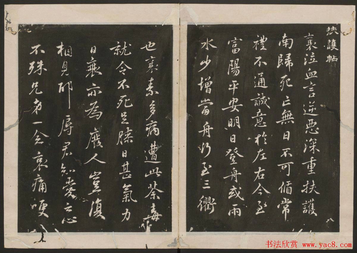 蔡襄书法专辑_古香斋宝藏蔡帖卷一