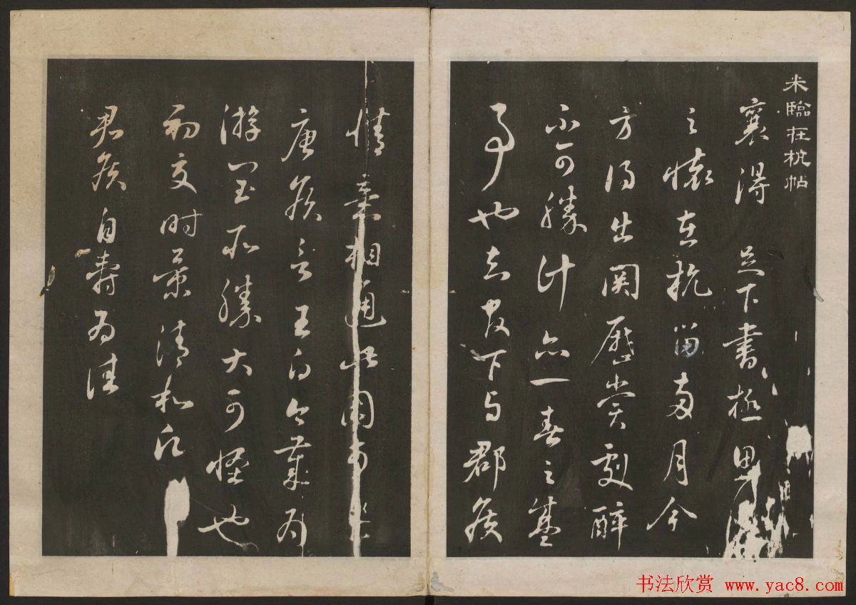 蔡襄书法专辑_古香斋宝藏蔡帖卷一