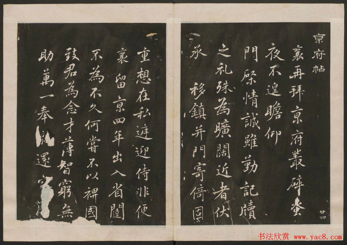 蔡襄书法专辑_古香斋宝藏蔡帖卷一