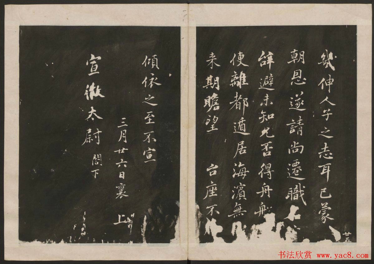 蔡襄书法专辑_古香斋宝藏蔡帖卷一