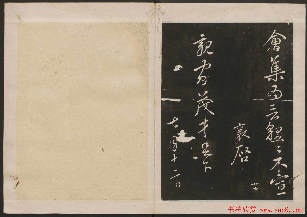 蔡襄书法专辑_古香斋宝藏蔡帖卷一