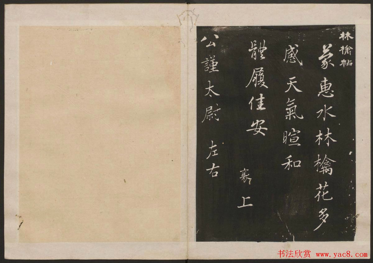 蔡襄书法专辑_古香斋宝藏蔡帖卷一