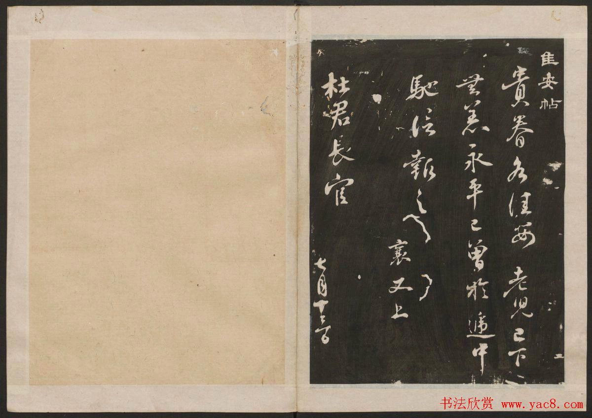 蔡襄书法专辑_古香斋宝藏蔡帖卷一