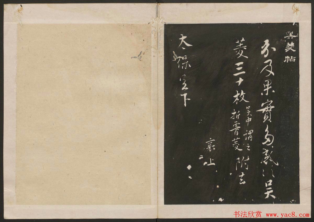 蔡襄书法专辑_古香斋宝藏蔡帖卷一