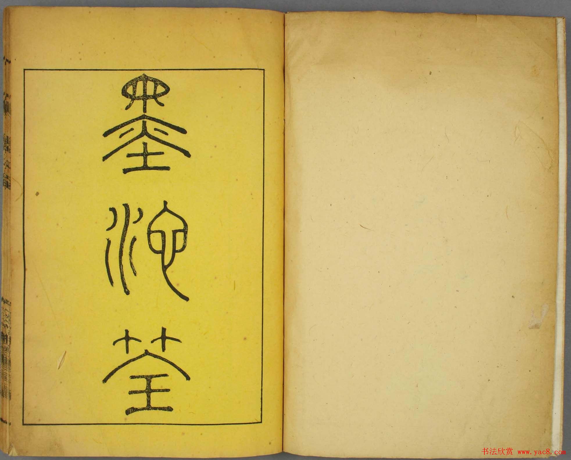 草书字帖欣赏《墨池筌》春夏卷大图