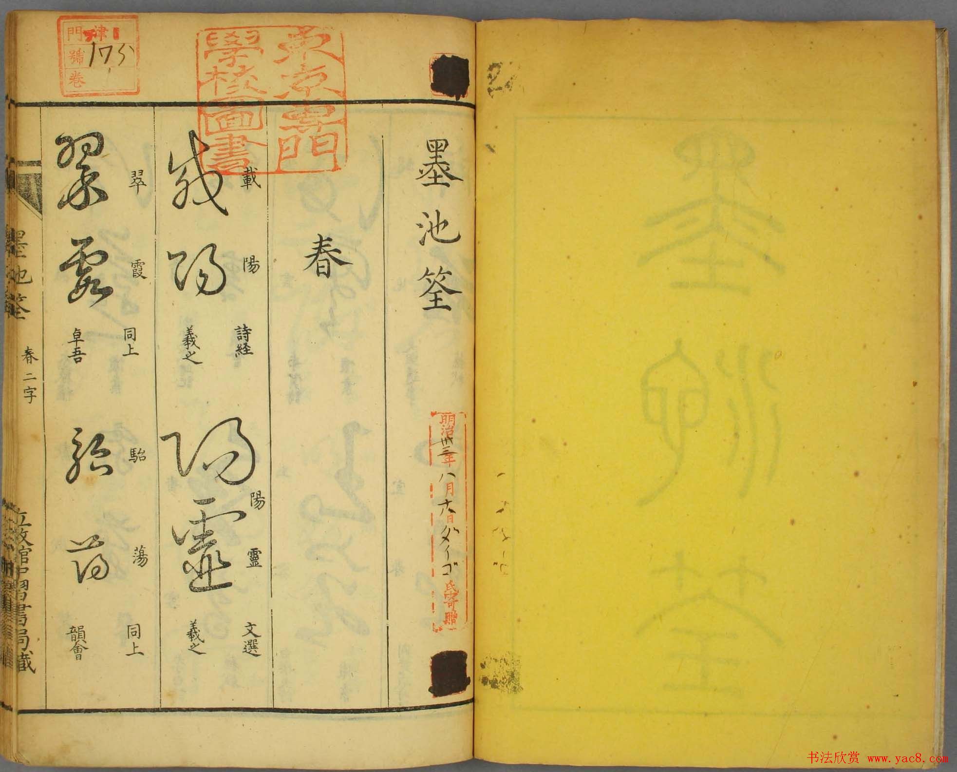 草书字帖欣赏《墨池筌》春夏卷大图