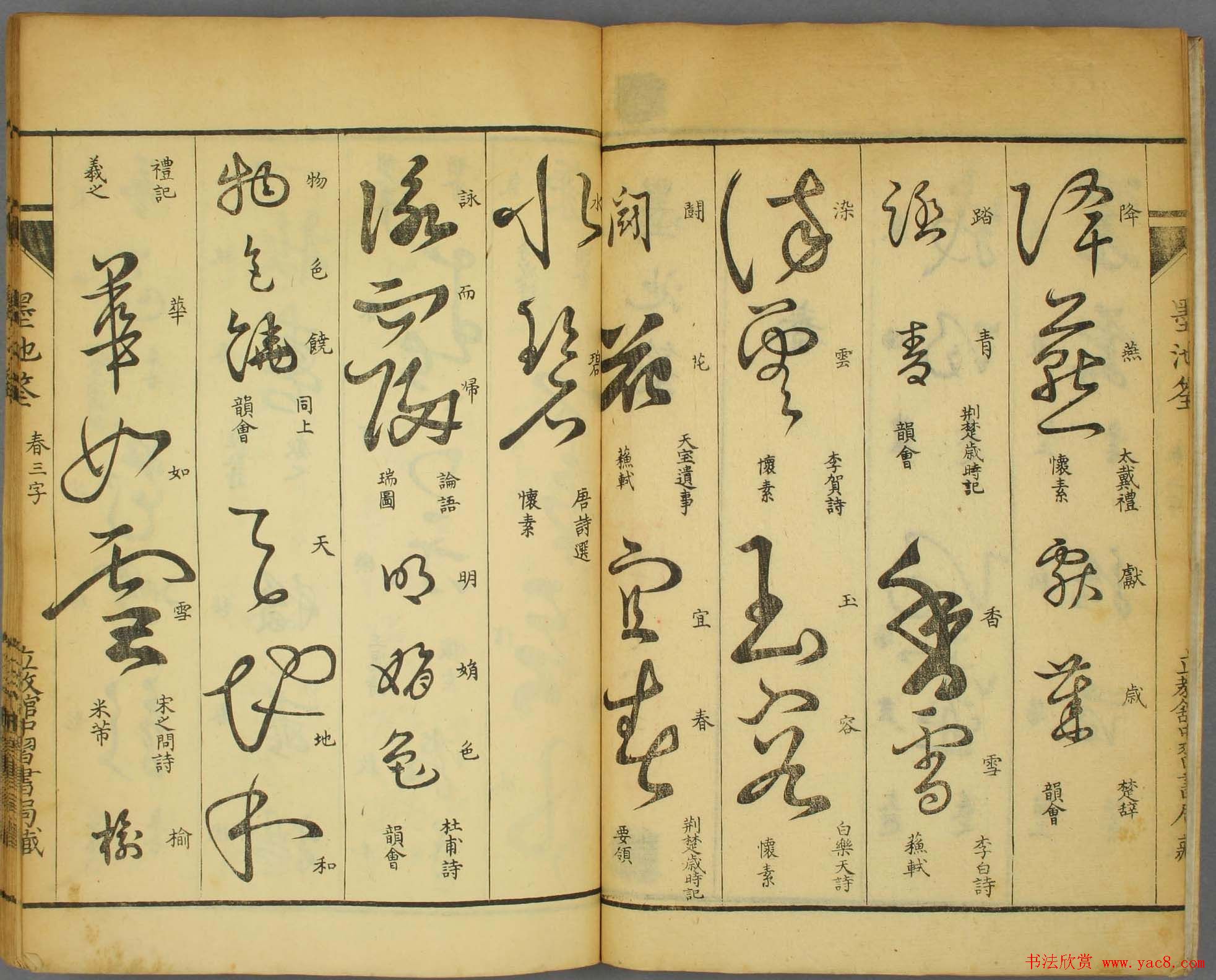 草书字帖欣赏《墨池筌》春夏卷大图