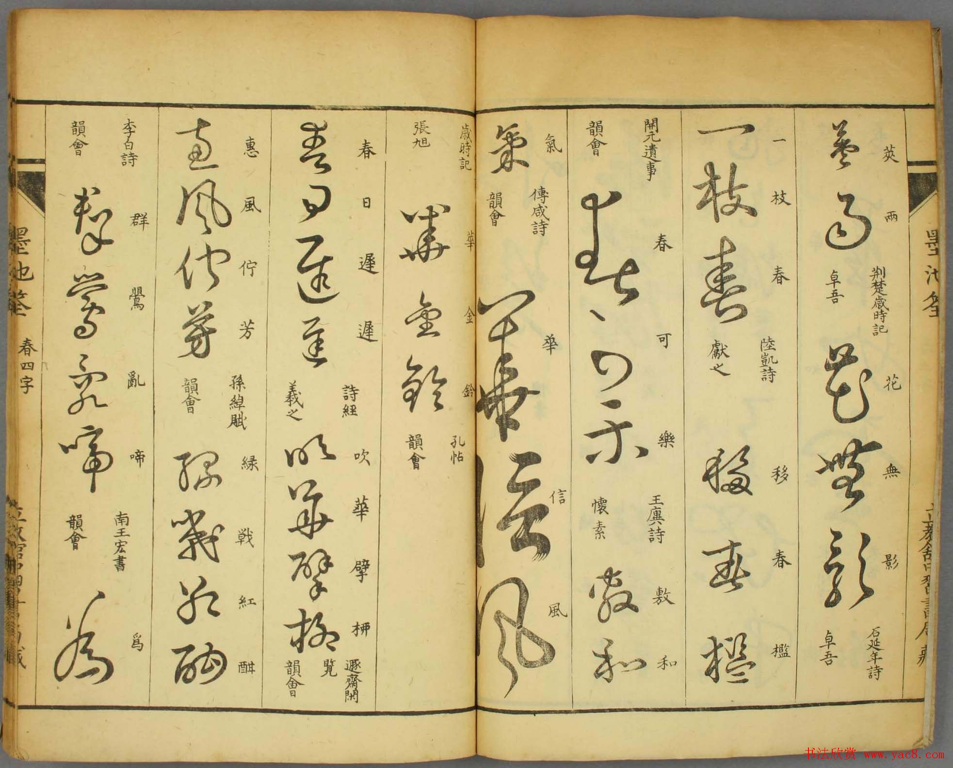 草书字帖欣赏《墨池筌》春夏卷大图