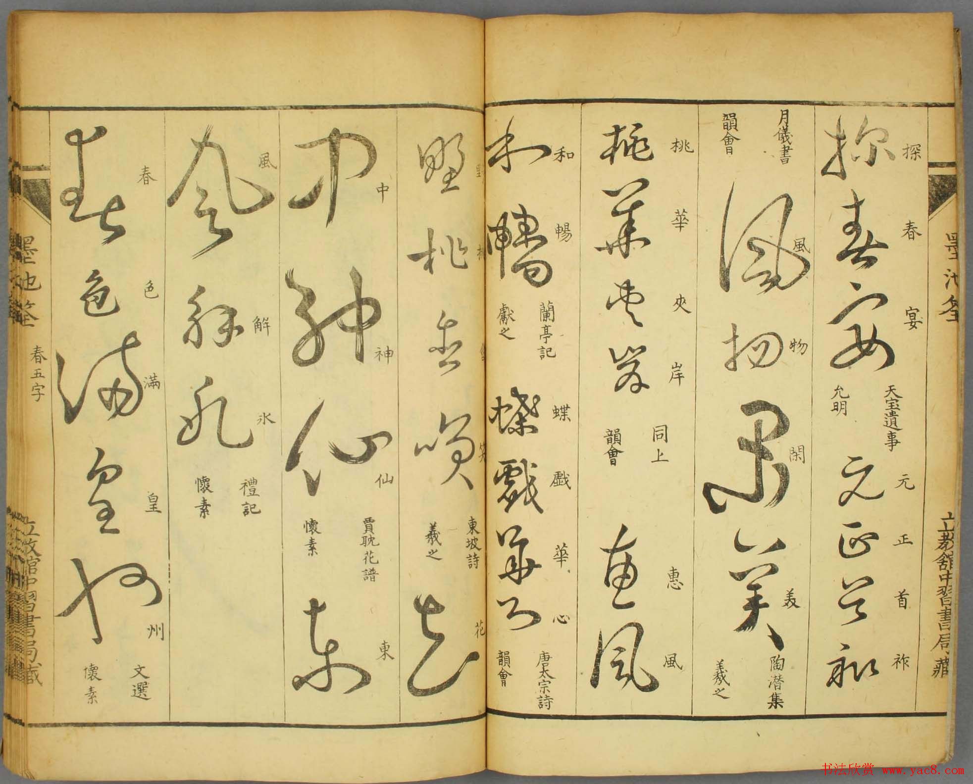 草书字帖欣赏《墨池筌》春夏卷大图